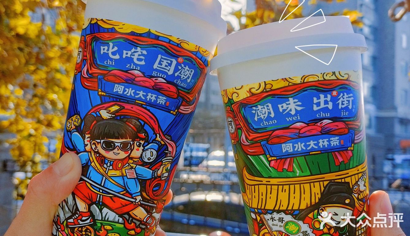 阿水大杯茶又上新！半天腰系列第二杯半价