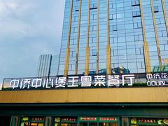 -煲王粤菜餐厅(中侨中心店)