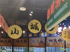 -楠火锅(哈尔滨金爵万象店)