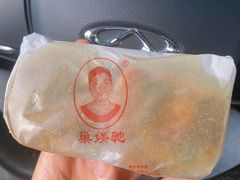 -巢娭毑月饼店(洞井路店)