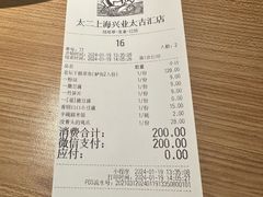 -太二酸菜鱼(兴业太古汇店)