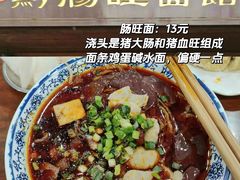-黔肠旺面馆(八鸽岩店)
