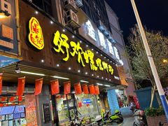 -好欢螺鼎钻螺蛳粉(谷埠店)