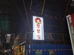 -屋里家延边朝鲜族冷面(南园店)