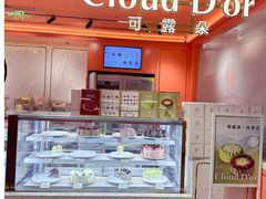 -CloudD'or可露朵蛋糕(1733商业空间店)