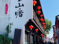 -松鹤楼(山塘街店)