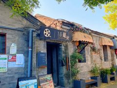 -16毫米咖啡&酒吧(南锣鼓巷店)