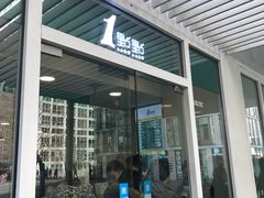 门面-1点点(银座和谐广场店)