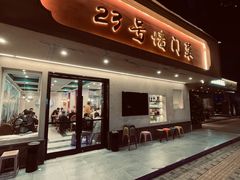 -23号墙门菜(狮虎桥店)
