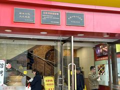 -新丰小吃(庆春路分店)