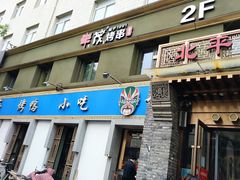 门面-北平食府·北京烤鸭(北京西站六里桥店)
