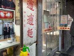 -玲玲面屋