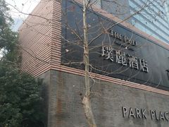 -上海璞麗酒店
