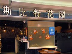门面-斯比特花园西餐厅(东方商厦店)
