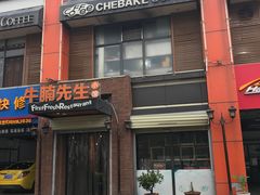 -有才叔北京时间涮肉(紫薇尚层店)