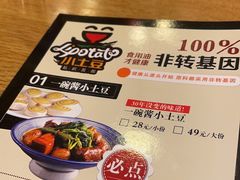 -小土豆北方菜馆(方庄店)