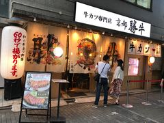 -牛カツ京都勝牛(河原町蛸薬師店)