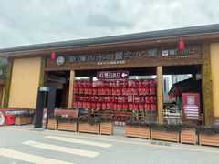 -观澜山水田园