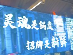 -琥珀川糟粕醋火锅(慈云寺店)