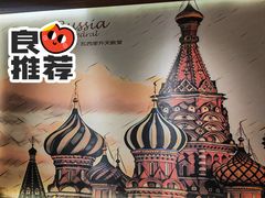 -通海俄式烧烤(福丰街店)