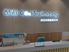 -酷游亲子游泳中心