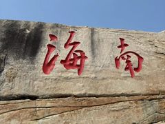 -三亚蜈支洲岛旅游区