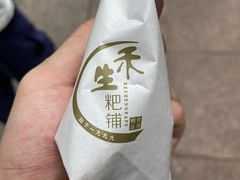 -禾生粑粑坊(陕西路店)