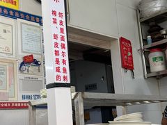 -巧手馄饨(箍桶巷店)