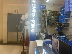 -爱革·奢品·鞋包·衣物·家居(金桥国际商业广场店)