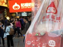 -咕噜咕噜·章鱼小丸子(西湖路店)
