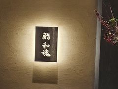 -鮨 和魂 京都