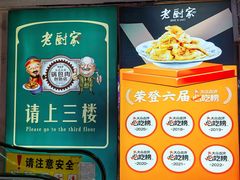 -老厨家(中央大街西七道街店)