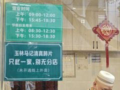 -马记清真肺片(玉林中横巷)