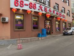 -林之六八·6886大连老菜馆