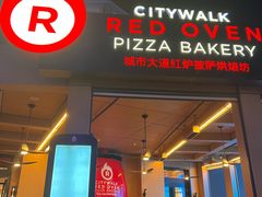 -城市大道红炉披萨烘焙坊