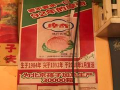 -昱家胡同·烧烤海鲜铜锅涮肉(和平里店)