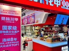 -见味花甲(合生汇店)