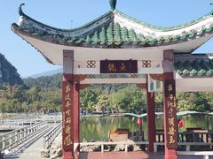 -星湖旅游景区七星岩