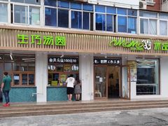 门面-MOMO冰品·生巧汤圆(红桥店)