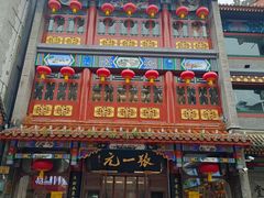 -张一元(总店)