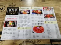 菜单-朴鲸家正宗韩国料理(福田店)