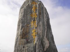 -五台山风景区
