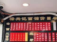 -裕兴记·三虾面(西北街总店)
