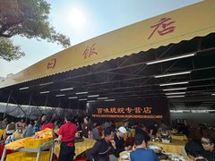 -红日饭店(裕隆三路店)