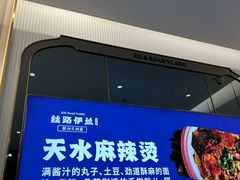 -丝路伊兰·兰州牛肉面(牛街总店)