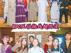 -沉浸北京·团建旅行·密室剧本杀·年会会议轰趴拓展