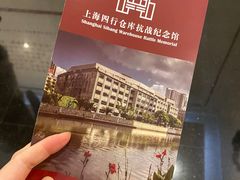 -上海四行仓库抗战纪念馆