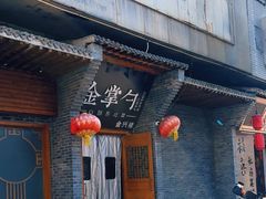 -金掌勺·锅包肉(广渠门店)