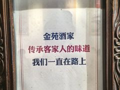 -金苑酒家·客家菜·广东老字号(万象店)