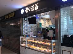 门面-浓心爷爷·现烤面包(荔胜广场店)